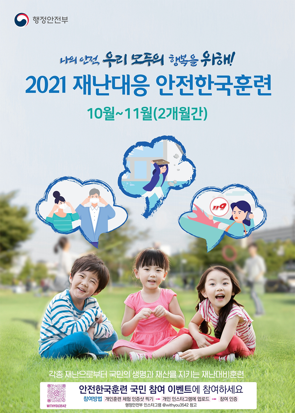 2021년도 재난대응 안전한국훈련 실시 자세한 내용은 하단 내용을 참고하세요.