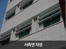 서측면 차양